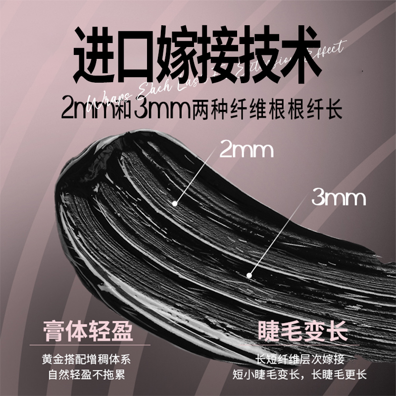 【直播间】五月季睫毛膏防水持久纤长卷翘女不晕染打底定型液