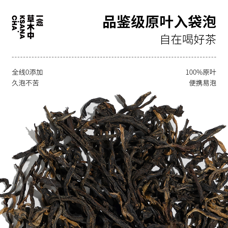 一念草木中红茶季正山小种金牡丹滇红祁红古树红茶包袋泡茶