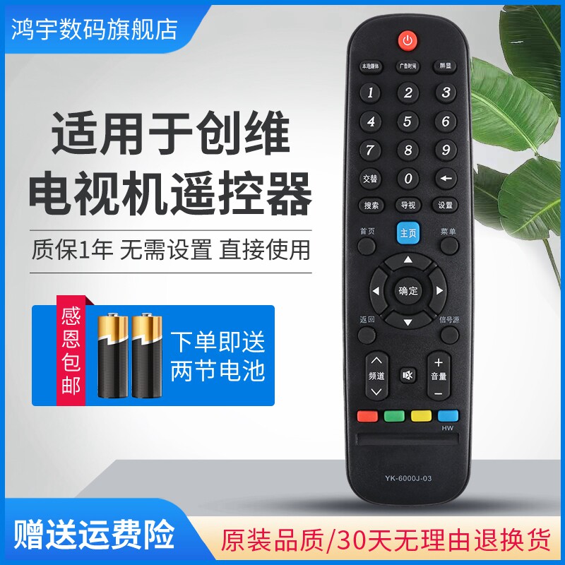 创维云 h 32e3500遥控器 鸿宇数码遥控设备