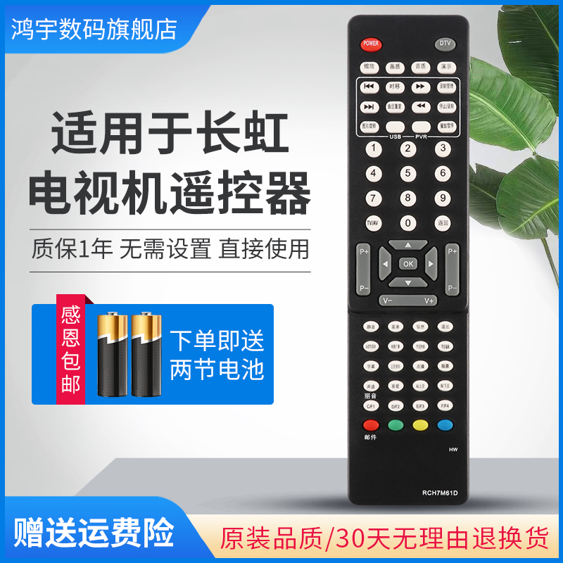 适用长虹电视遥控器 LT42810FU LT55810DU LT37720U LDTV42876FLT47810FU LT47810QU LT32720U LT42720FU - 图0