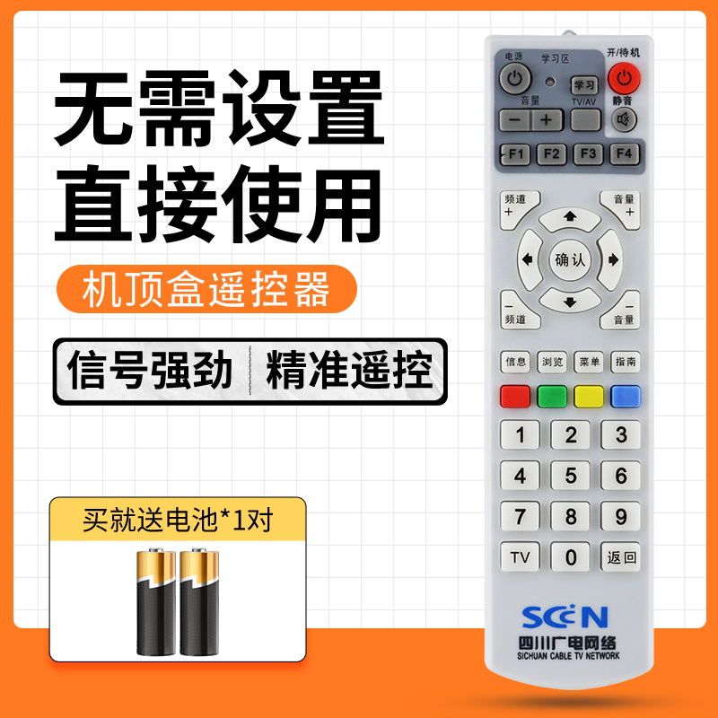 适用四川广电网络遥控器 SCN机顶盒遥控器 创维C7600 8000SBC2 遥控器 - 图0