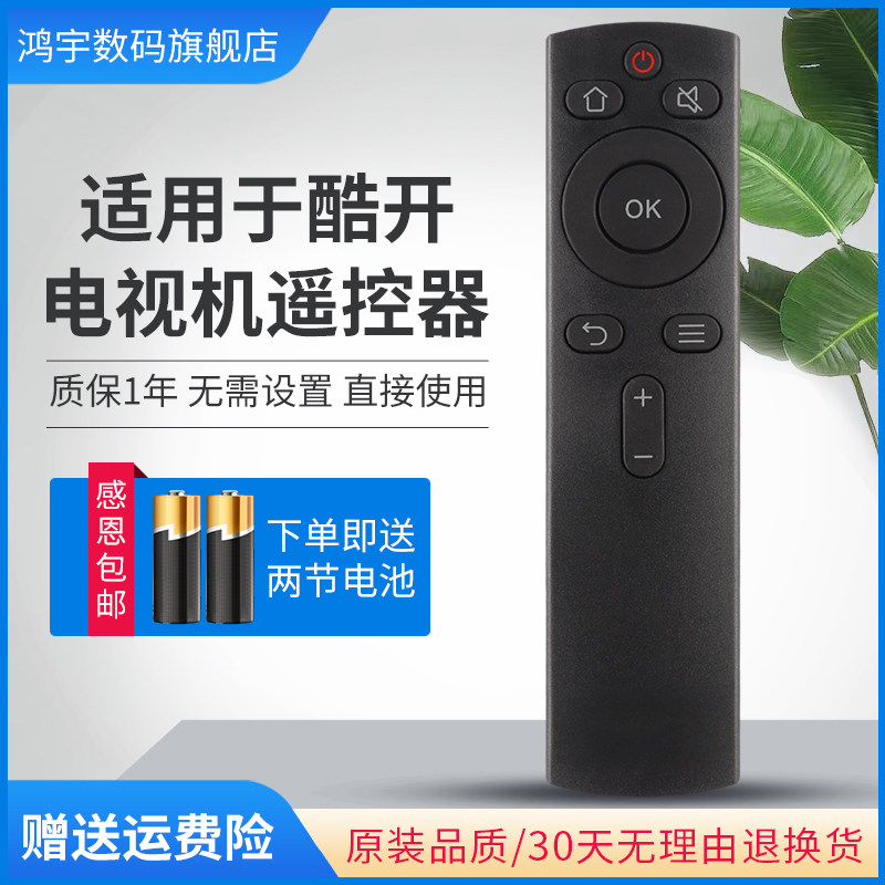 创维40e1c 43e1c 40x6遥控器 鸿宇数码遥控设备
