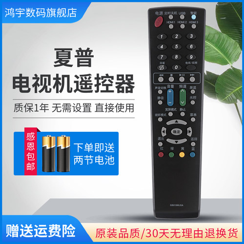 夏普电视遥控器LCD-32M3A LCD-40M3A LCD-32DS15A 40DS15A LCD-46LX265A 46NX265A 52NX265A 60NX265A - 图0