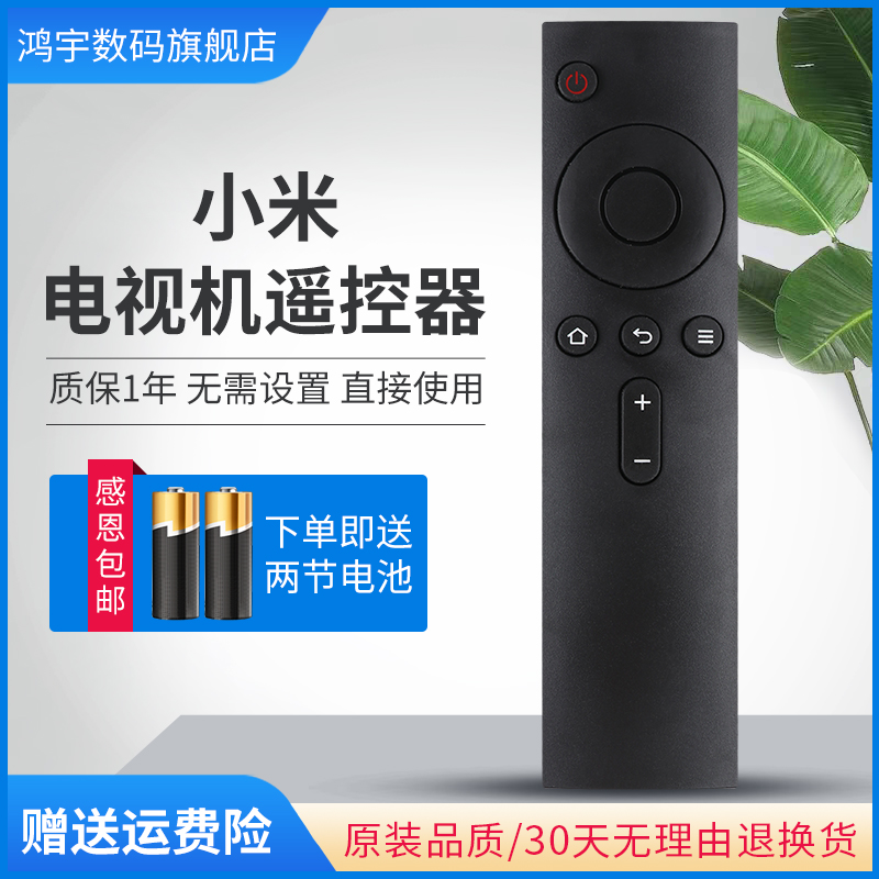 适用于小米电视4A遥控器L32M5-AD L40/50M5-AD L55/65M5-AD红外 - 图0