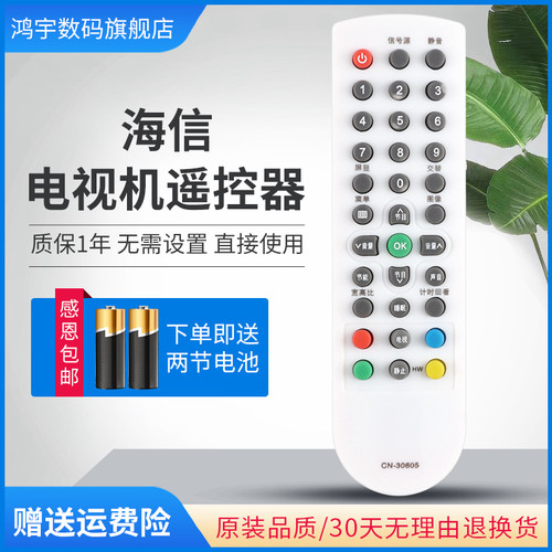 适用于海信液晶电视遥控器CN-30605通用 CN-30601 CN-30602 TLM32V68A TLM32V66A TLM26V66A遥控器鸿宇原装款 - 图0