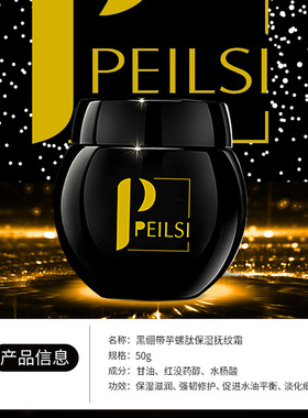黑绷带芋螺肽保湿抗皱面霜佩兰诗