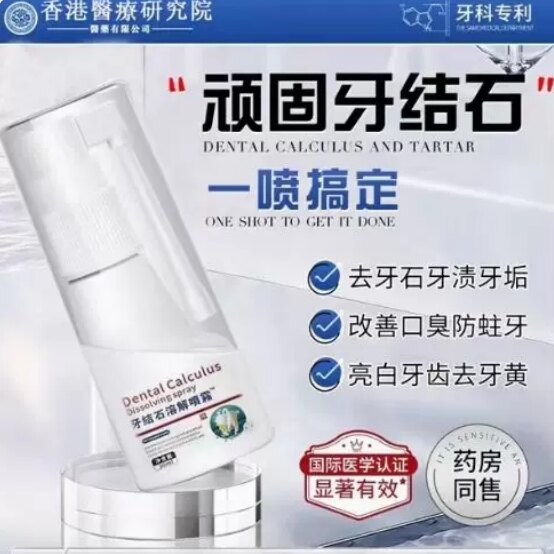 【2瓶】牙结石溶解剂美白洁离剂