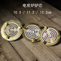 Electric charcoal stove core tea-making stove Kung Fu tea stove cooking tea stove Charcoal Change Electric Power power cord Electric appliance accessories High power