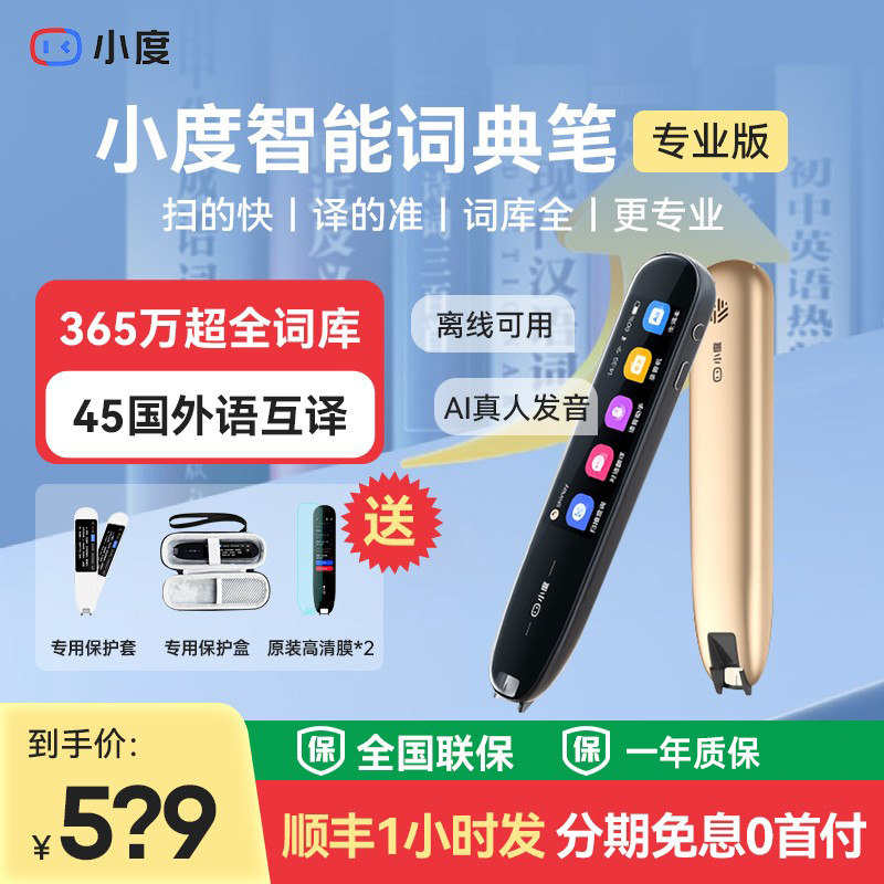 顺丰当天发!小度智能词典旗舰版笔 小度顺为电子辞典