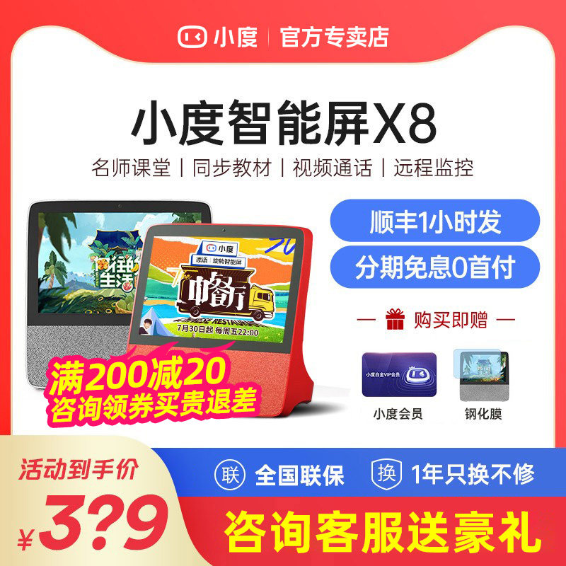 【顺丰速发】小度智能x8 2021 1s学习机 小度顺为智能音箱