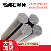 Graphite Rod Carbon Electrode Plated Anode Rod High Pure High Temperature Resistant Graphite Tube Stirring Rod Electrolytic Carbon Rod Graphite Rotor