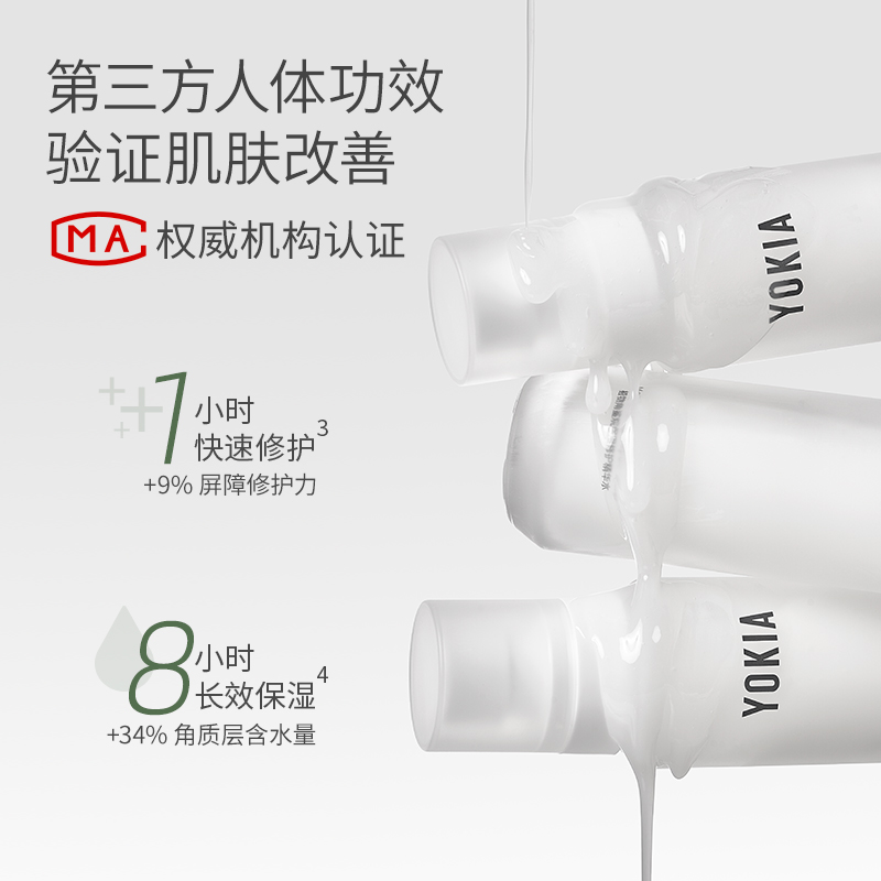 YOKIA植物角鲨烷保湿修护精华水维稳补水敏感肌适用100ml-图1