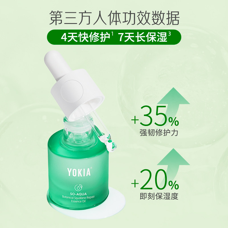 yokia角鲨烷精华油植物100%保湿液 YOKIA液态精华