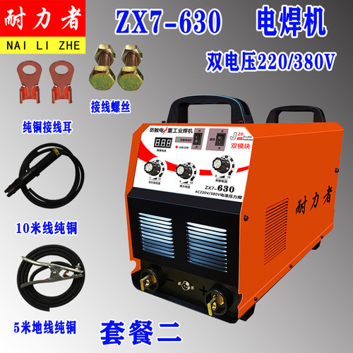 电焊机50c0 630 双电压220V380V 碳弧气刨 钢筋对焊 电渣压力焊 - 图1