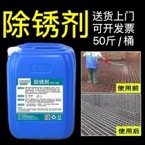 Steel Stainless Steel Rusting Rust Remover Powerful Metal Rust Cleaning Fast Industrial Desrust Agents Rust Inhibitor Waterborne