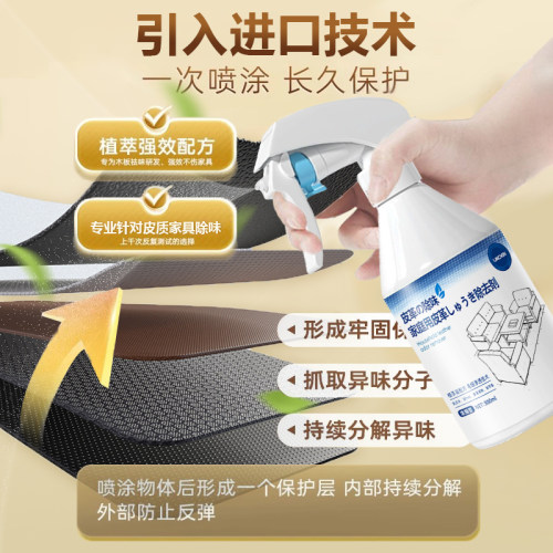 【日本专研】皮革清除剂新家新车家具清新空气tvoc除甲醛专用神器 - 图3