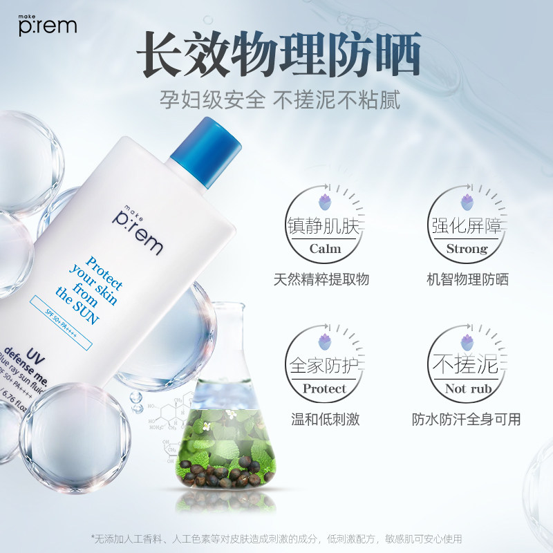 韩国makeprem美科富来uv蓝光防晒乳 MAKEPREM海外防晒霜