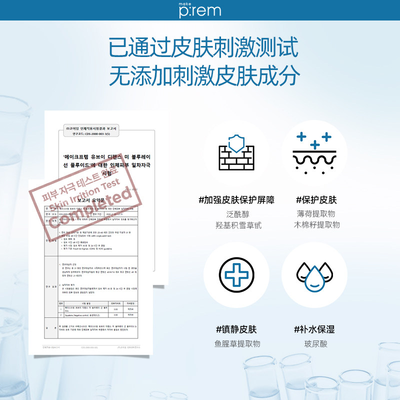 韩国makeprem美科富来uv蓝光防晒乳 MAKEPREM海外防晒霜