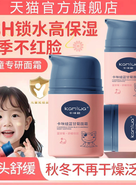 【婴童专研】蓝甘菊儿童面霜