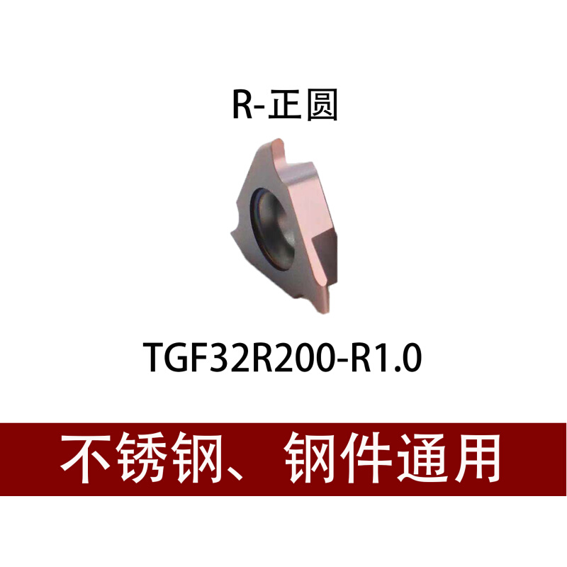 数控圆弧端面卡簧槽刀切槽刀片 TGF32R100 槽刀片不锈钢车刀刀粒 - 图2