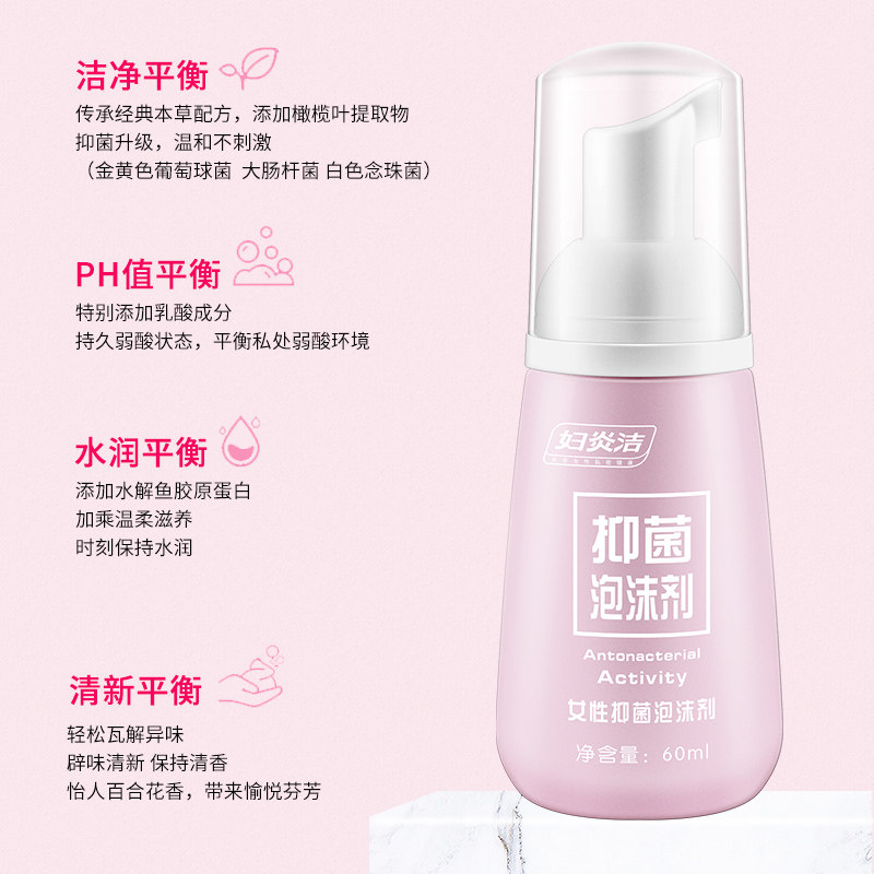 妇炎洁女性外阴清洗液抑菌护理液 妇炎洁贝蒂尔私处洗液