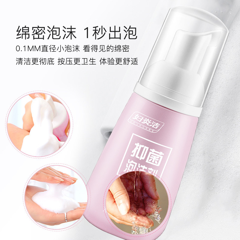 妇炎洁女性外阴清洗液抑菌护理液 妇炎洁贝蒂尔私处洗液