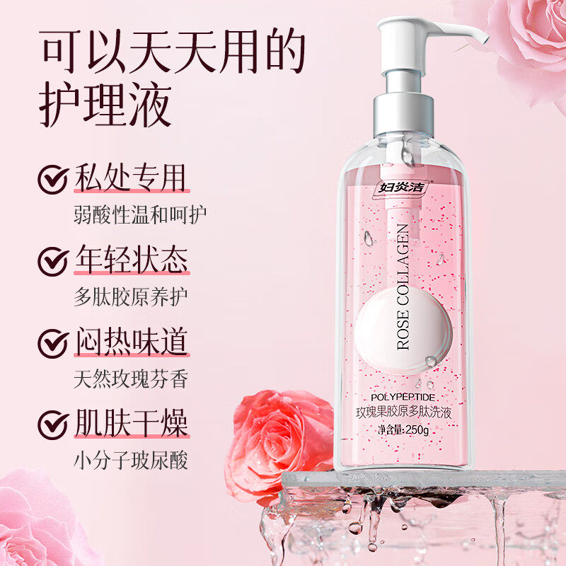  妇炎洁贝蒂尔私处洗液