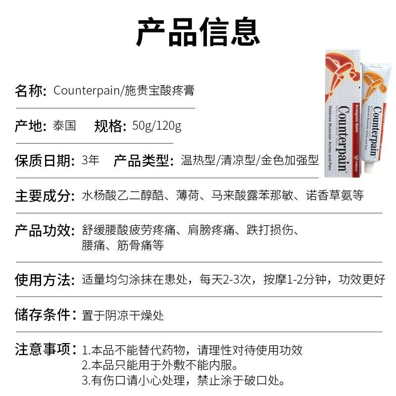 泰国正品施贵宝Counterpain肌肉酸痛膏关节扭伤缓解运动后按摩膏 - 图2