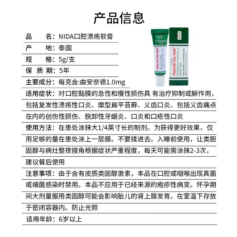 泰国nida口腔膏溃疡药膏治疗口腔溃疡的特效药专用药凝胶5g/支 - 图3