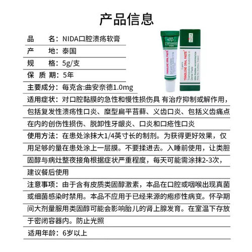 泰国nida口腔膏溃疡药膏治疗口腔溃疡特效药舌头长泡牙龈上火专用 - 图3