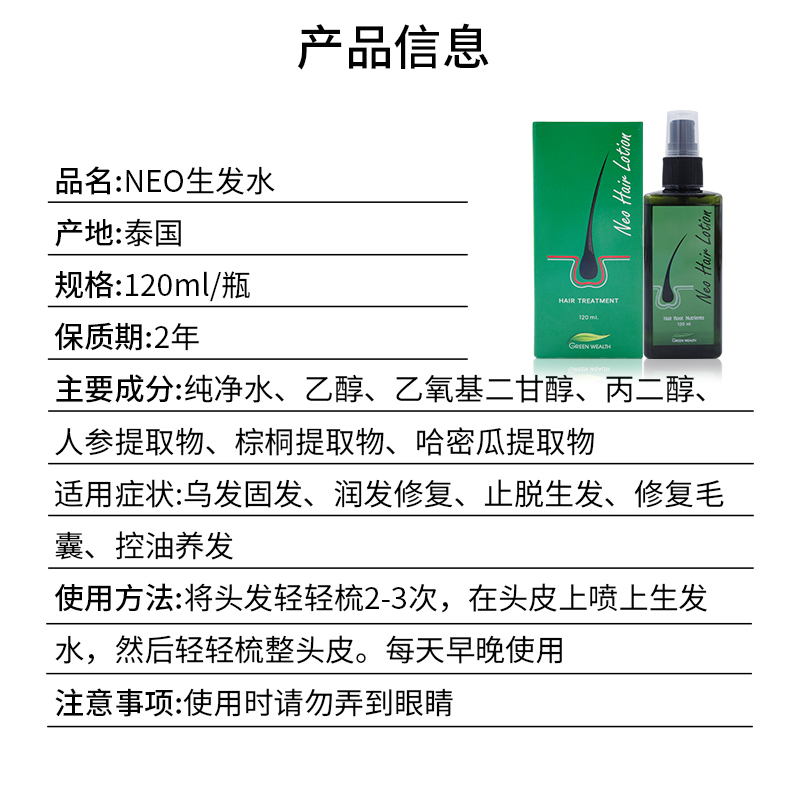 泰国正品Neo Hair Lotion生发液修复毛囊止脱生发乌发固发护发液 - 图3