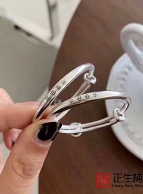 香港正生纯银s999简约百搭平安喜乐手镯宝宝周岁满月生日礼物饰品