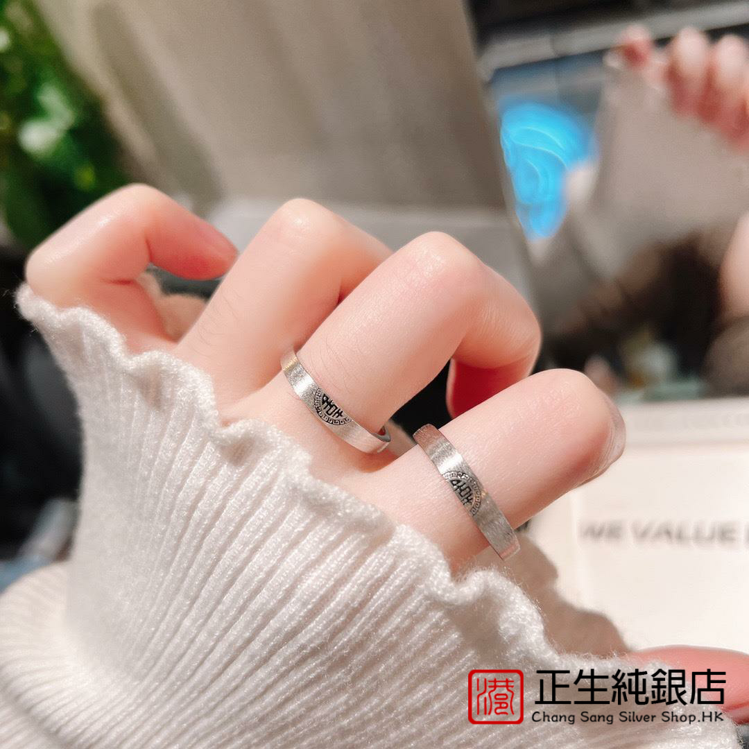 香港正生纯银情侣戒指一对双喜银对戒小众设计简约刻字送男朋友潮 - 图2
