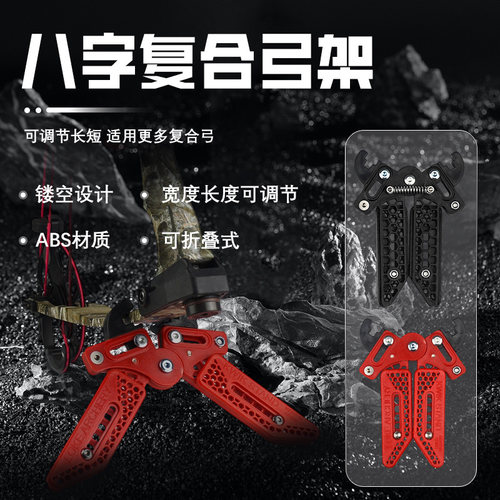 复合弓八字弓架弓箭配件loke金属弓架支架高端加厚支撑塑料橡胶架 - 图0