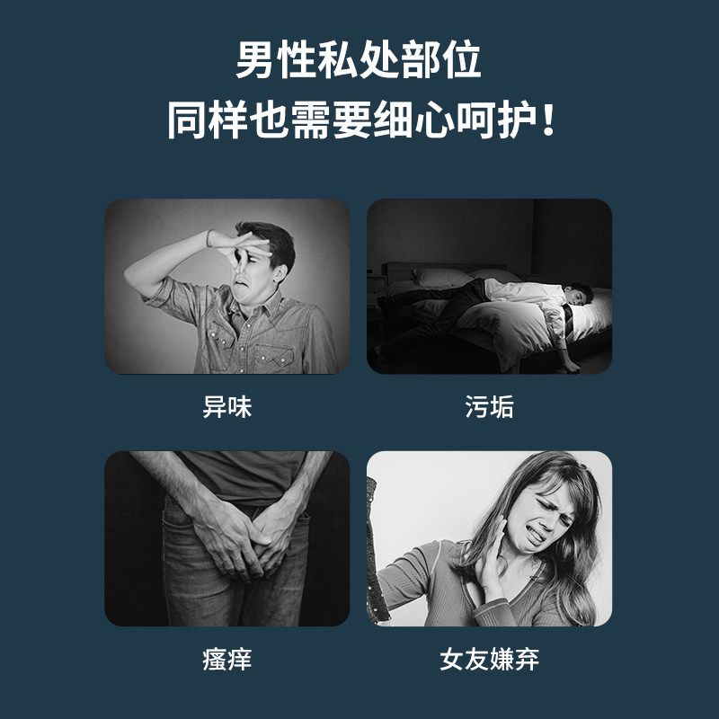 抑杀菌清洁男士私处清洗液护理液 誉草颜私处洗液