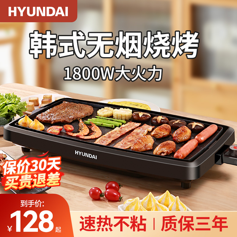 韩式家用无烟不粘多功能盘电烤盘 hyundai现代驰创烤串机/电烤炉