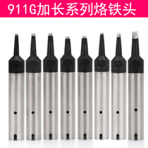 Lengthened 911G branded iron head automatic soldering machine dodging welding 30DV1-06 16 20D-L 24D 40