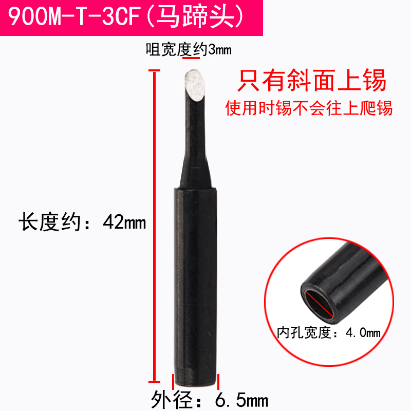 黑金刚936CF烙铁头恒温焊台马蹄头 1 1.5 2CF 3CF 4只有斜面上锡 - 图2