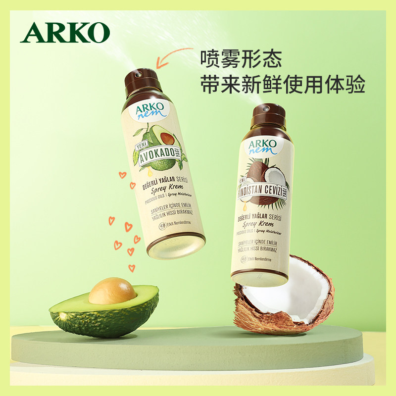 arko椰子喷雾牛油果保湿滋润身体乳 ARKO化妆品身体乳/霜
