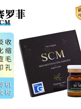 赛罗菲三型胶原水光赛洛菲HC赛罗菲SCM保湿提亮批文韩国进口水光
