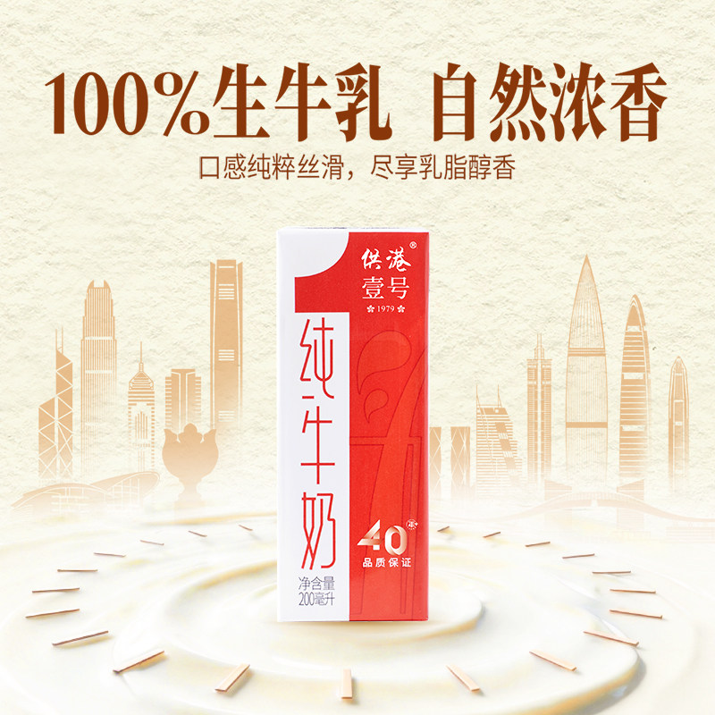 供港壹号纯牛奶200ml*12盒*2箱全脂早餐奶整箱送礼官方正品纯牛奶