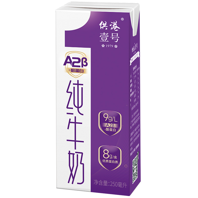 供港壹号A2-酪蛋白纯牛奶250ml*10盒*2箱营养牛奶整箱易吸收纯奶 - 图3