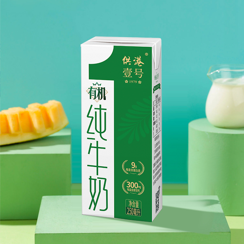供港壹号有机纯牛奶250ml*12盒*2营养早餐奶整箱有机纯牛奶