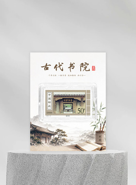 嵩阳书院邮票冰箱贴河南郑州旅游