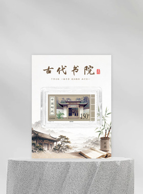 白鹿书院邮票冰箱贴江西九江旅游