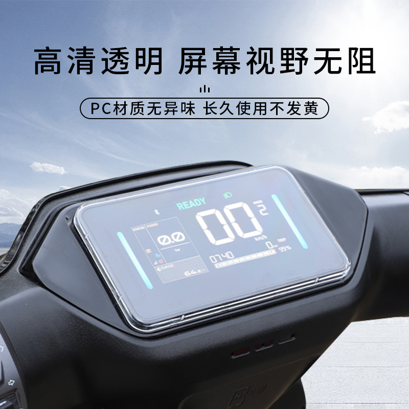 专用25款极核AE4Pro仪表盘防水罩Max电摩保护壳电动车屏幕膜配件 - 图2