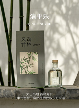 代字行丨清平乐无火藤条香薰礼盒家用香氛摆件送礼生日礼物伴手礼