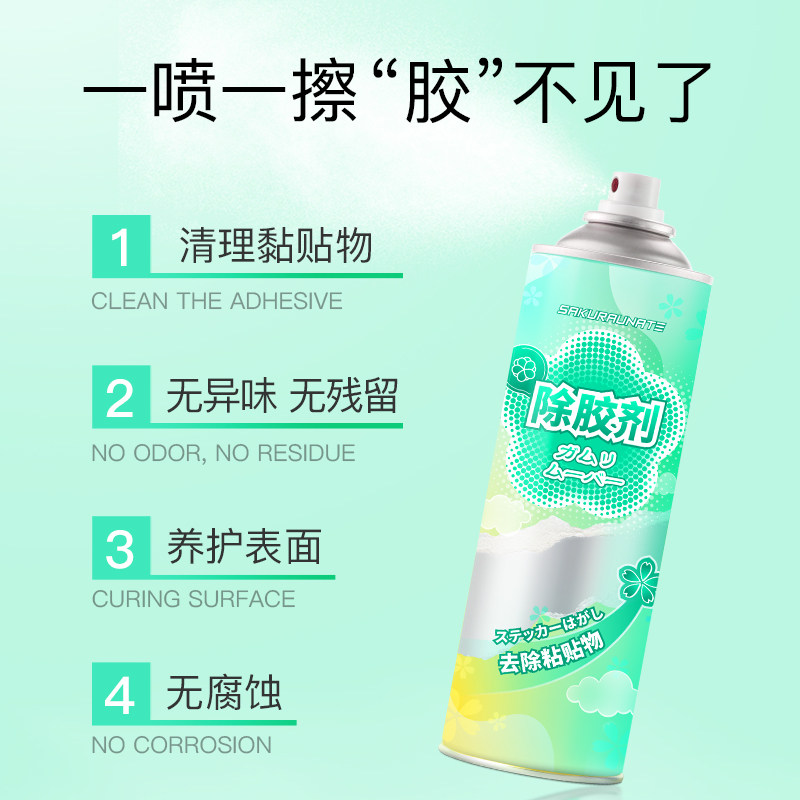 樱加美清洁去胶神器粘胶去除除胶剂 樱加美车用清洗/除蜡/除胶剂