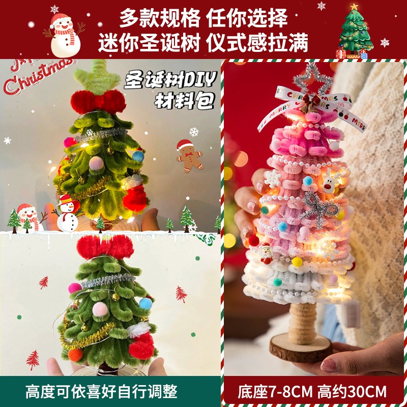 圣诞树diy材料包风铃扭扭棒花束儿童圣诞节手工diy小礼物礼品女孩