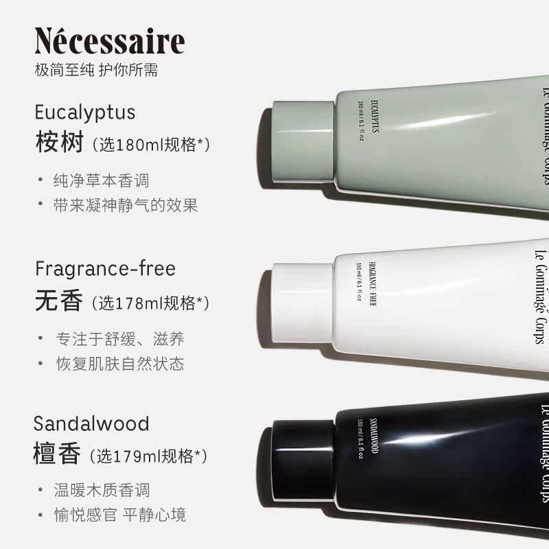 necessaire多重酸类磨砂膏去干皮 Necessaire海外身体磨砂膏/去角质膏